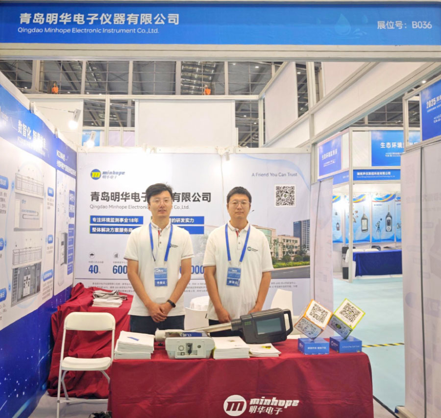 明华电子亮相第三届深圳国际生态环境监测产业博览会