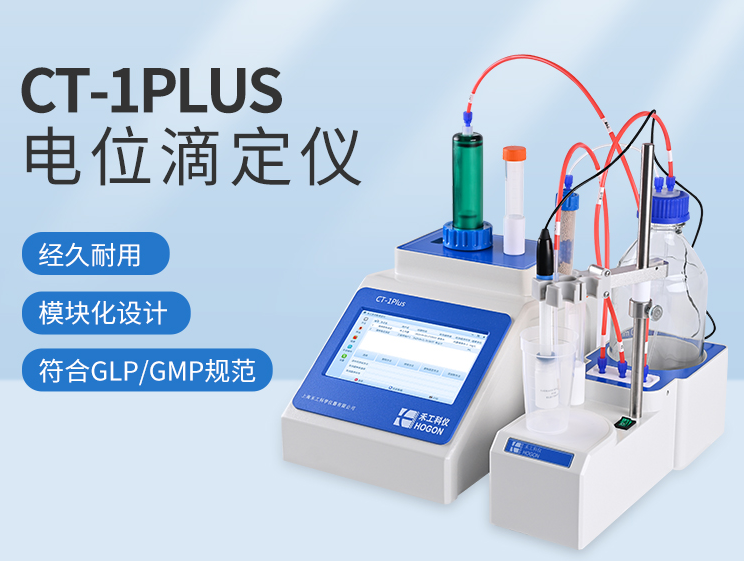 如何快速检测肥料氯离子？2分钟出结果的电位滴定法