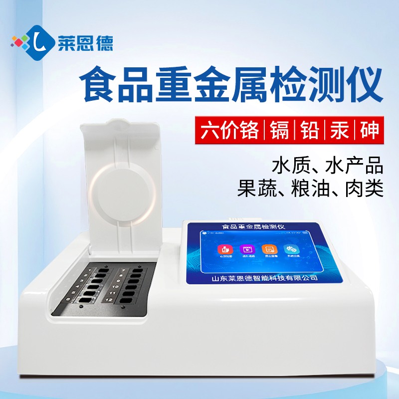 食品重金属检测仪的检测限如何