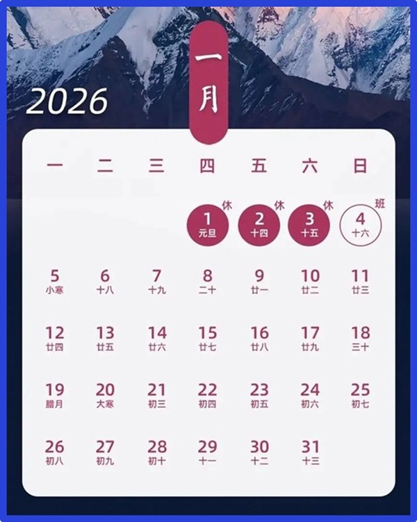 2026年元旦放假通知 可睦电子(KEM China)