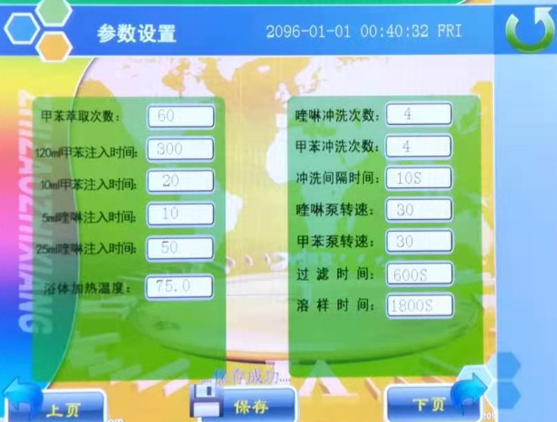 SYP-2293B全自动喹啉不溶物测试仪操作使用说明