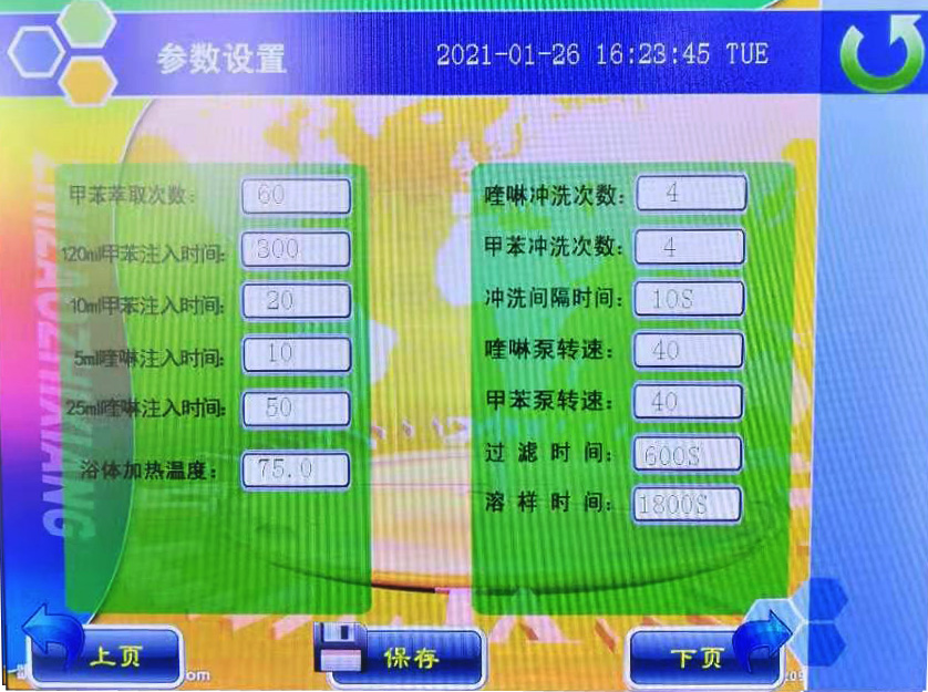 SYP-2293B全自动喹啉不溶物测试仪操作使用说明