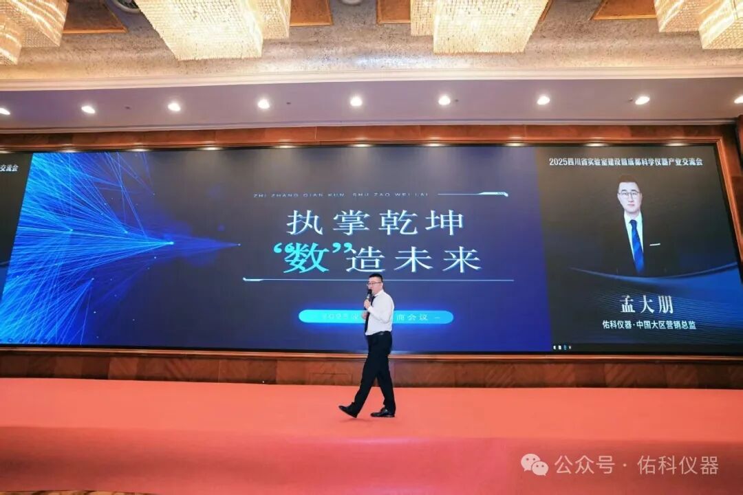 蜀越•共潮升 ▏2025四川省实验室建设暨成都科学仪器产业交流会圆满收官!携手共进,智创未来!