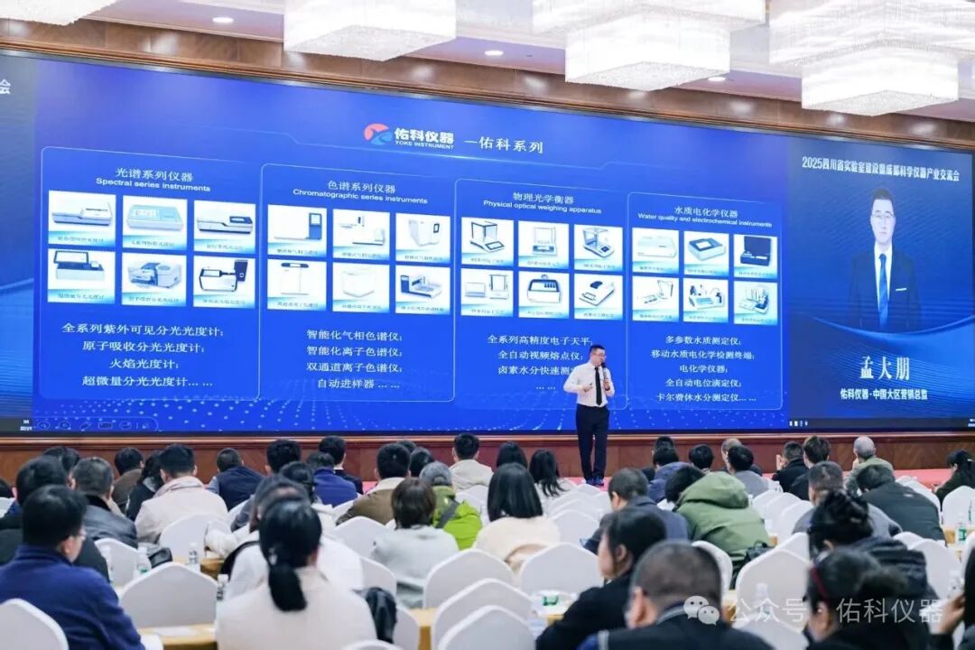 蜀越•共潮升 ▏2025四川省实验室建设暨成都科学仪器产业交流会圆满收官!携手共进,智创未来!