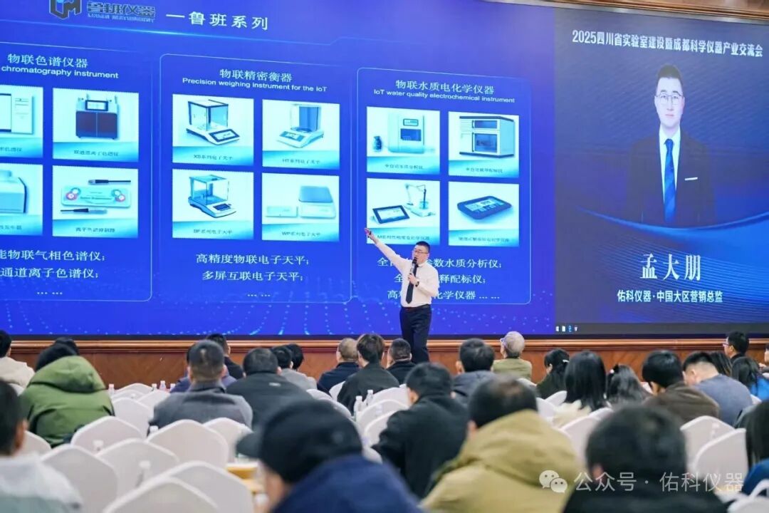 蜀越•共潮升 ▏2025四川省实验室建设暨成都科学仪器产业交流会圆满收官!携手共进,智创未来!