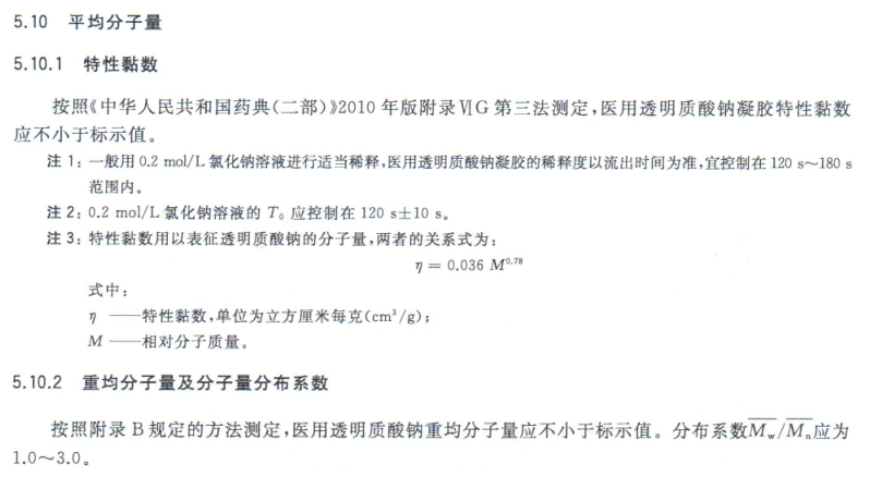 质酸钠的特性黏数如何测及选择仪器