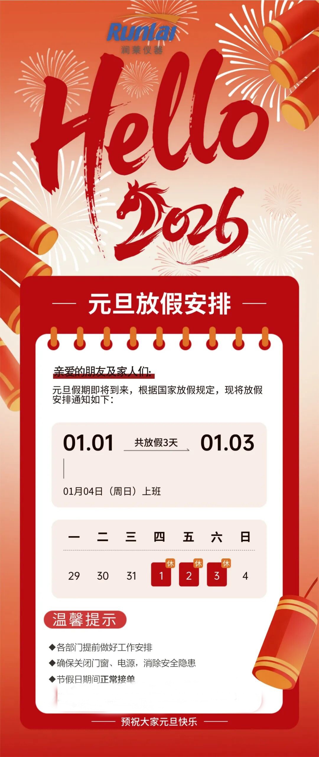 元旦聚新，共赴新程 | 云开体彩下载官网手机版提前祝您新年快乐，万事顺遂！