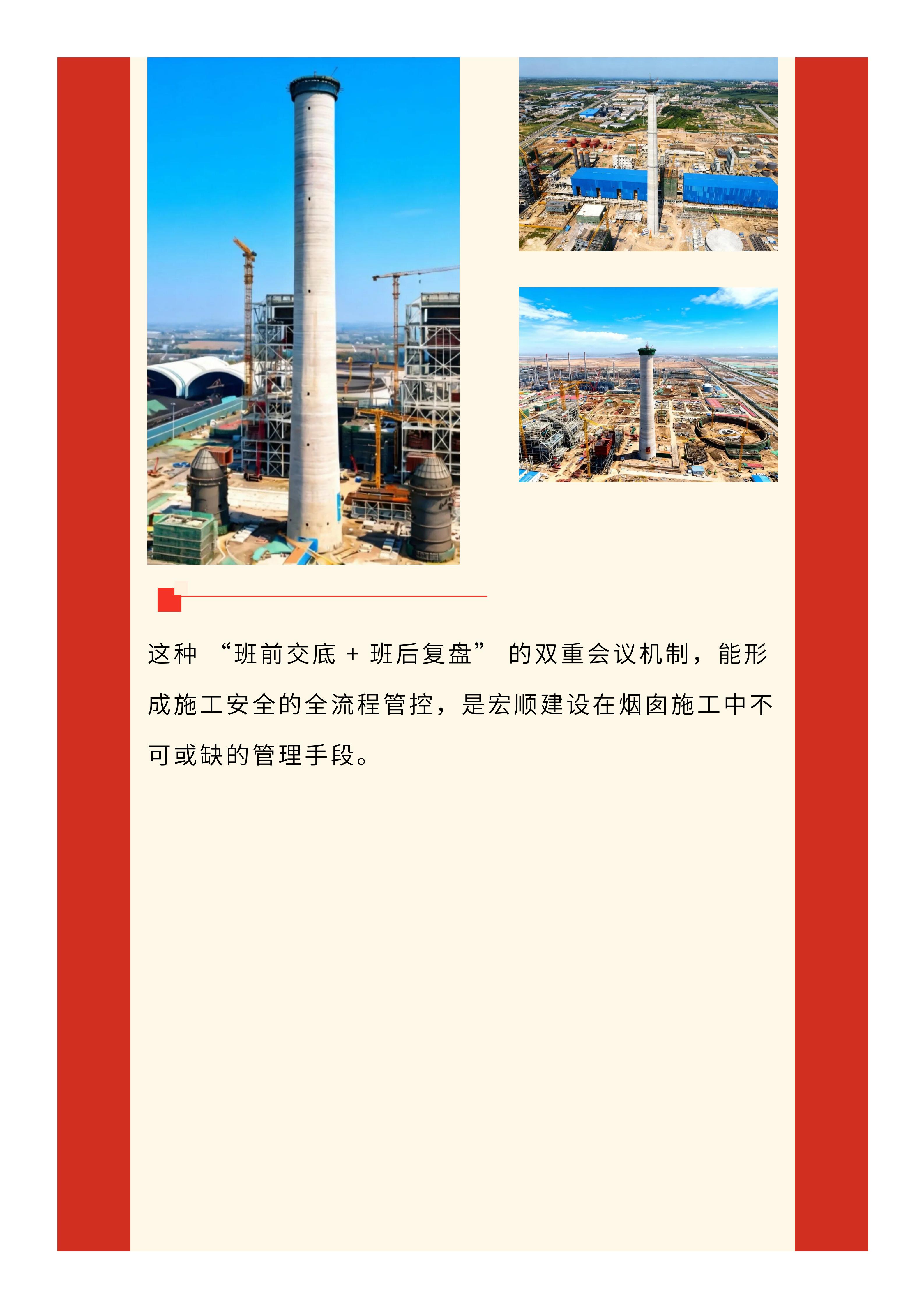 宏顺建设工程有限公司2025年烟囱冷却塔工程总结