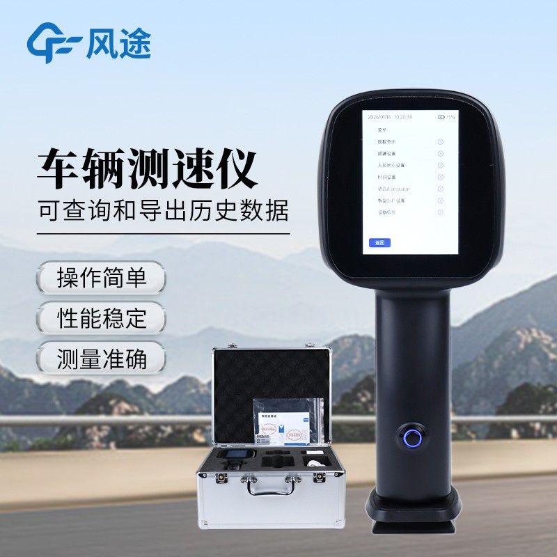多功能移動測速儀 