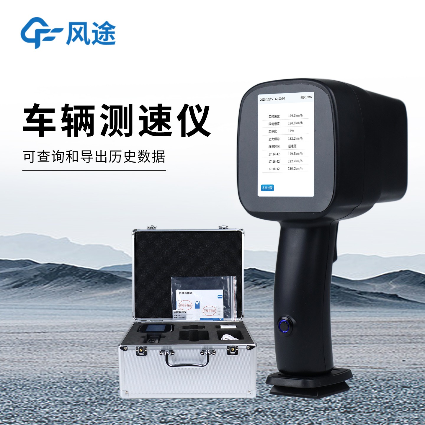 便攜式機(jī)動(dòng)車測(cè)速儀