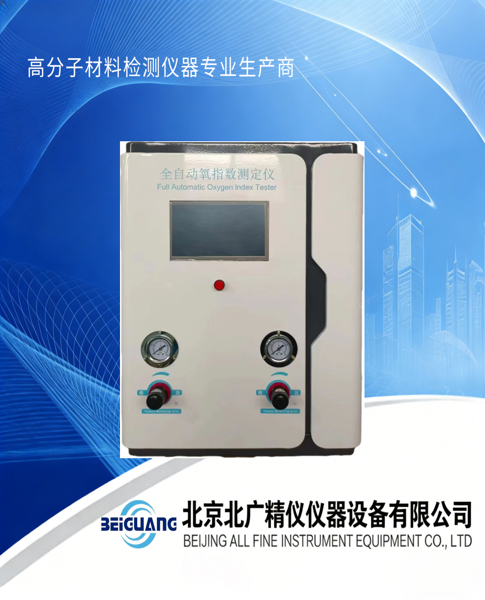 全自动氧指数1.png
