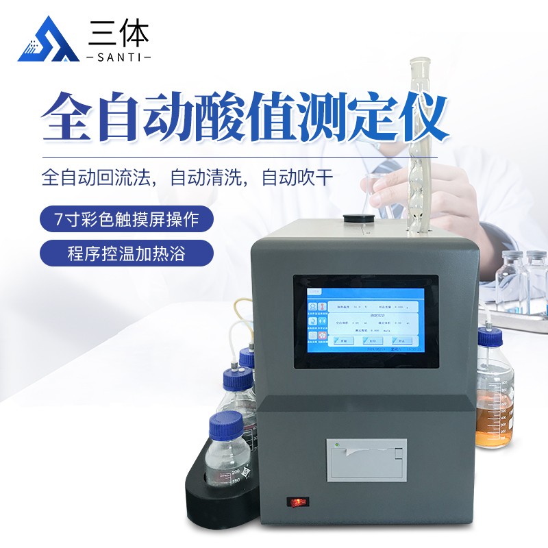 酸值测定仪-ST-YSZ主图1_01.jpg