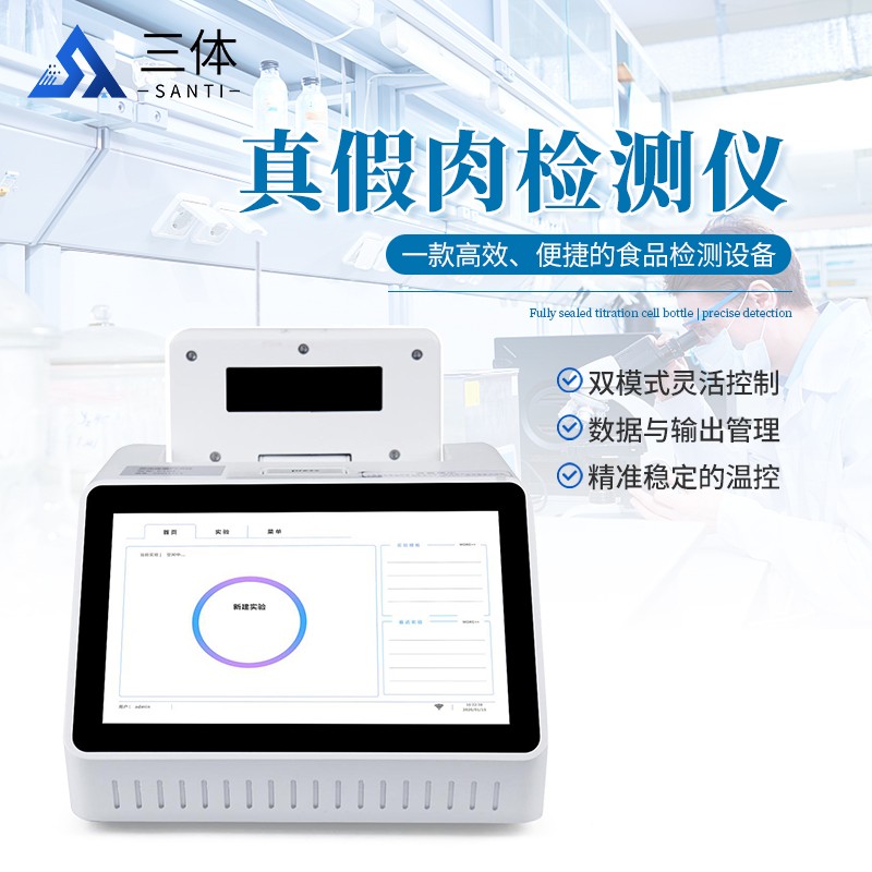 真假肉检测仪主图2_01.jpg 真假肉检测仪主图2_01.jpg