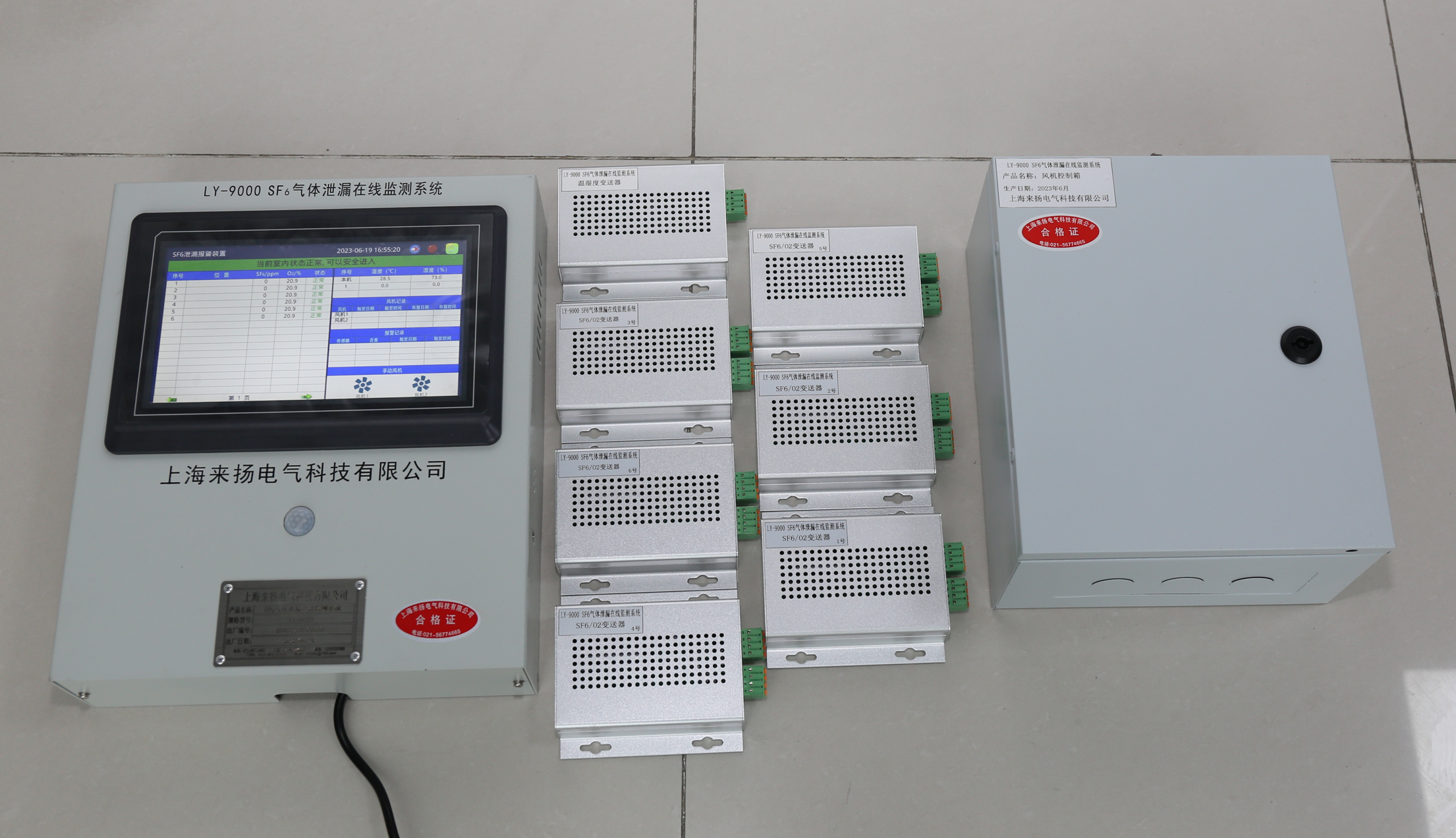 “LY-9000六氟化硫氣體泄露報(bào)警系統(tǒng)