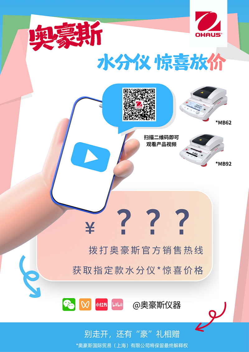 奧豪斯儀年度水分儀活動來了！