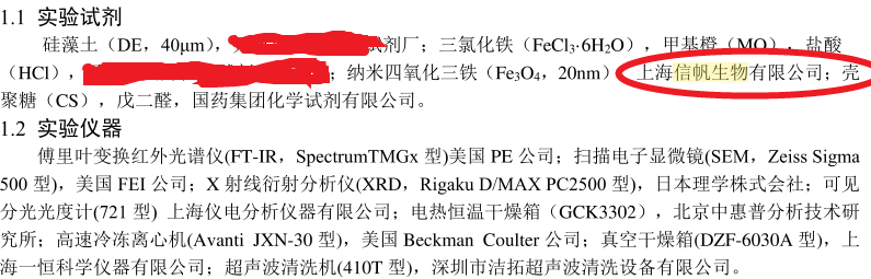祝贺辽宁工业大学化学与环境工程学院订购我司试剂发布文章