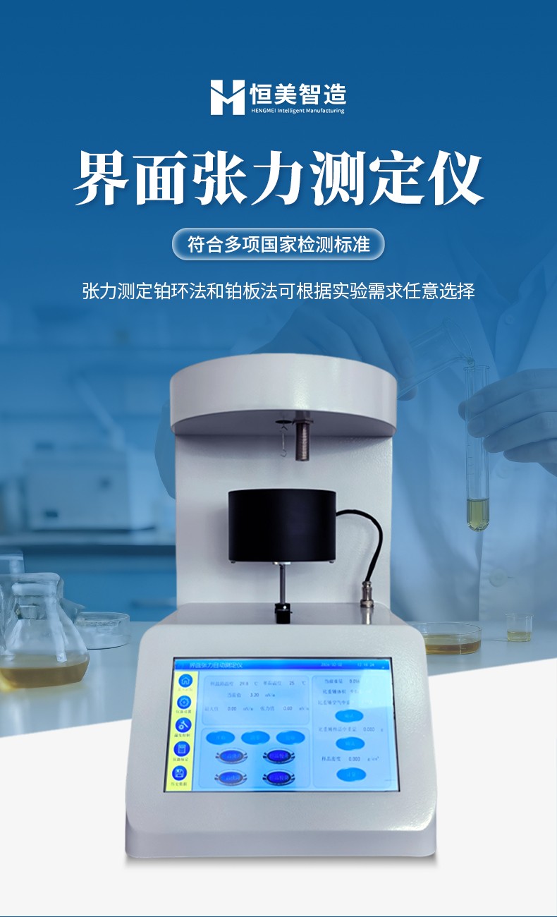 界面张力仪 界面张力仪