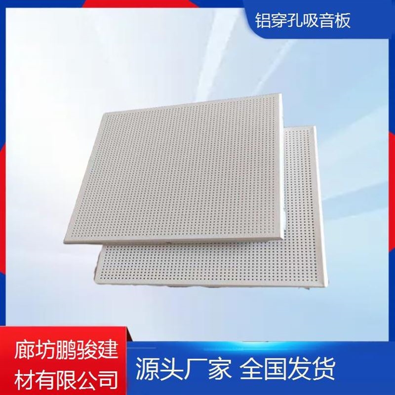 鋁天花吸音板