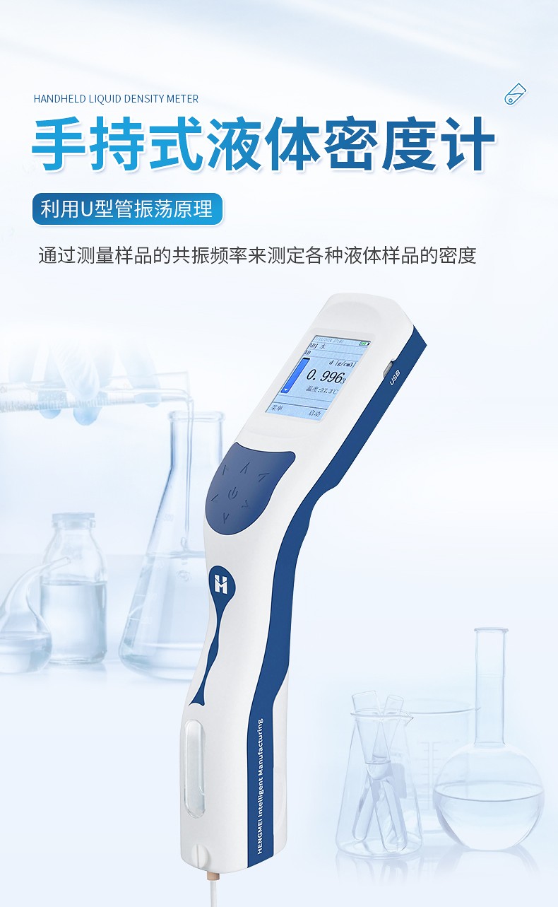 液体密度计 液体密度计
