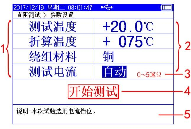 手持式直流电阻测试仪详细介绍