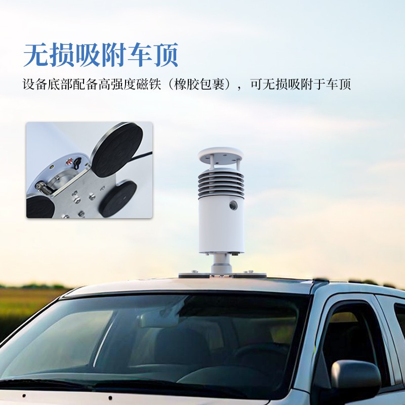 车载气象采集设备