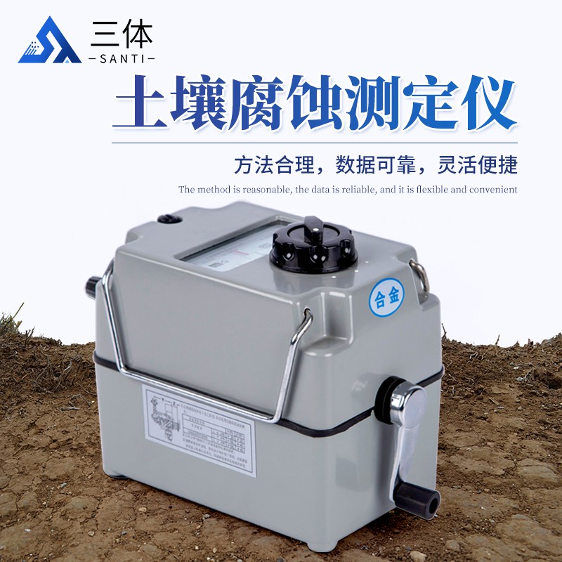 土壤腐蚀测定仪ST-FY-2主图1_01.jpg