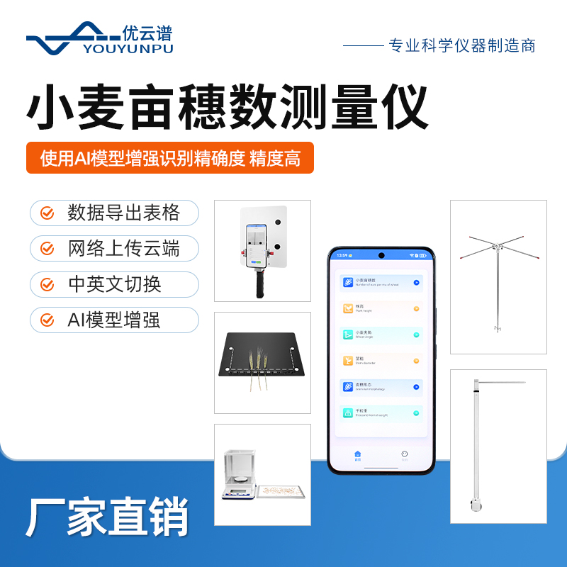 14.jpg 2026小麦夹角茎粗测量仪推荐:常见问题与品牌选购指南