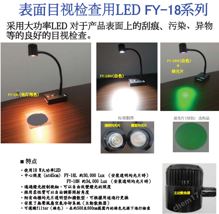 image.png 船越龍F(tuán)Y-18N/FY-18L黃綠光表面檢測燈