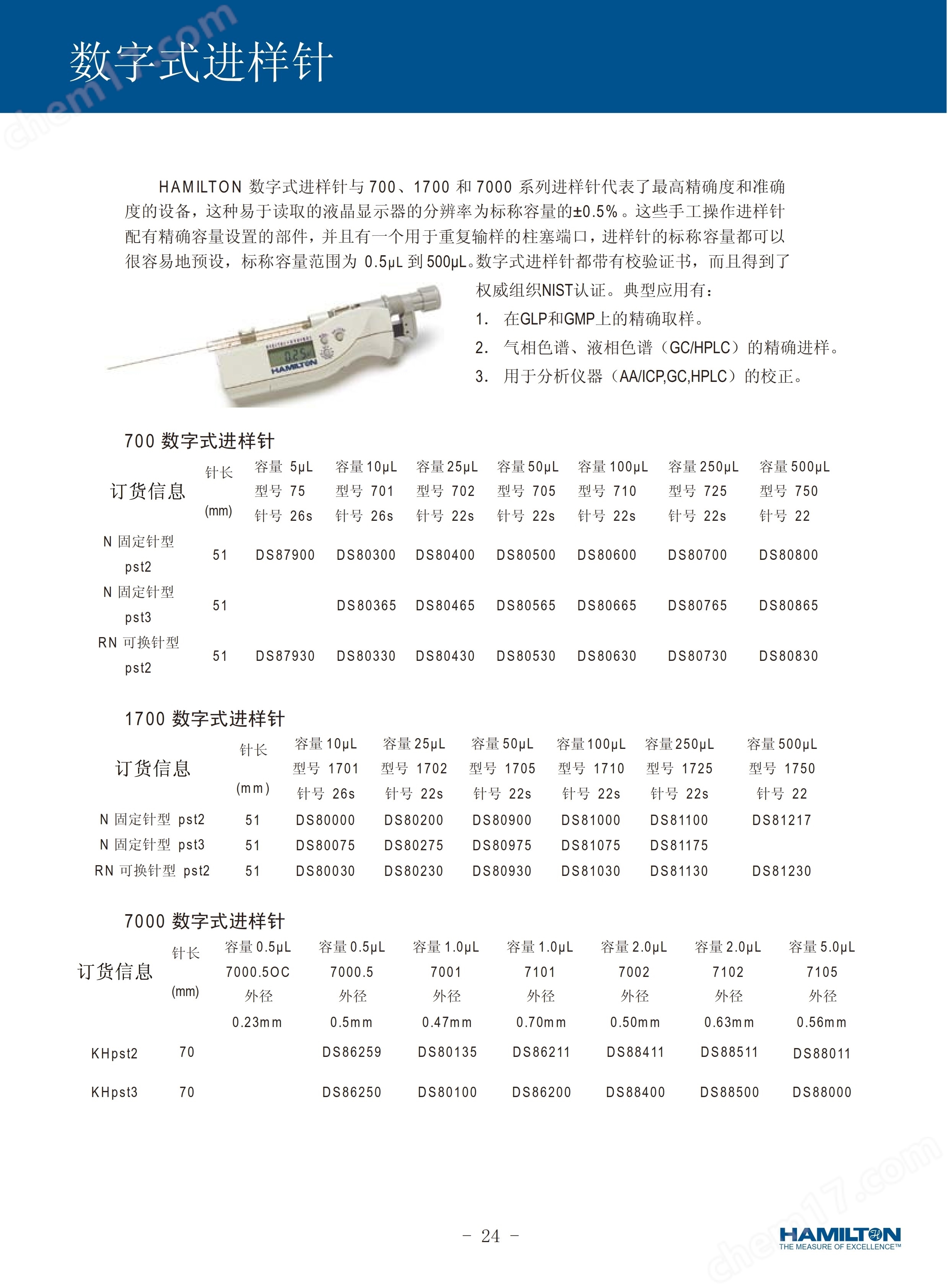 Hamilton 數(shù)字式進(jìn)樣針