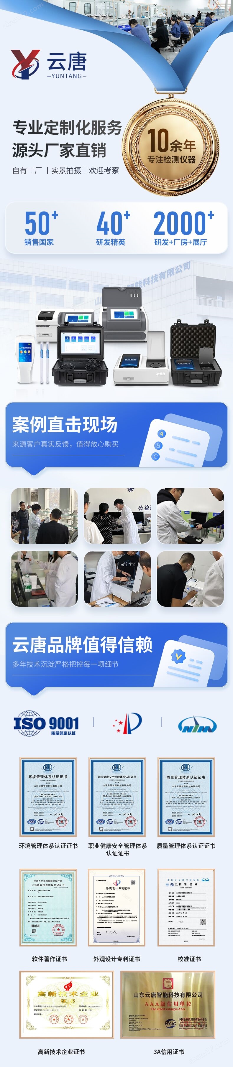 1首屏.jpg 陽極溶出伏安法重金屬快速測定儀