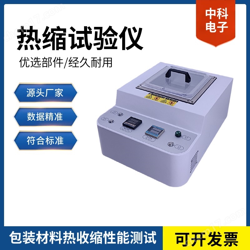 熱縮儀 數(shù)字P.I.D技術(shù)