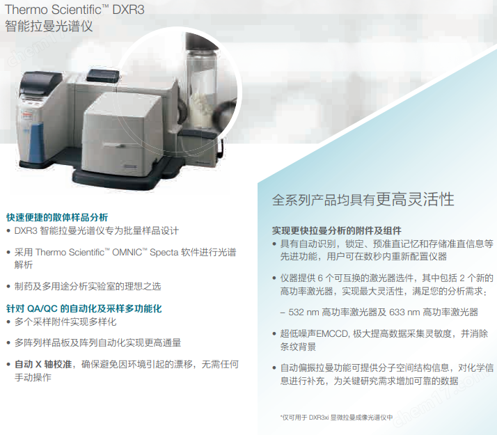 image.png 顯微拉曼光譜儀