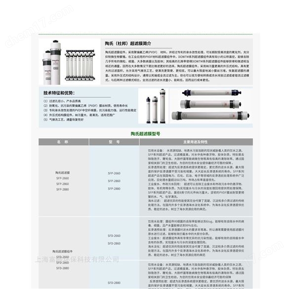 陶氏(杜邦)超濾膜