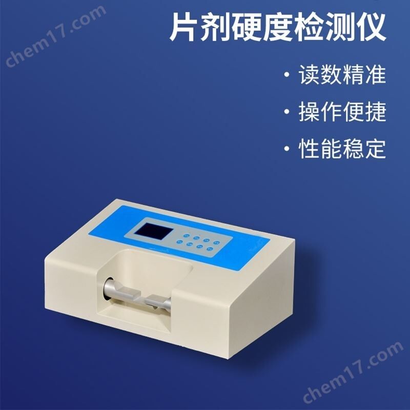 智能多用途片劑硬度計廠家