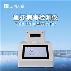 水产养殖鱼虾病毒检测仪