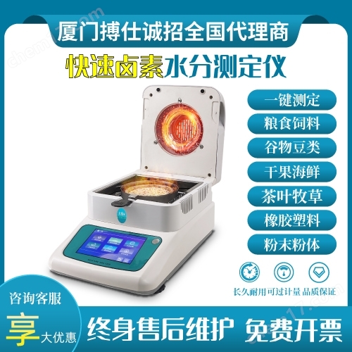 卤素快速水分仪