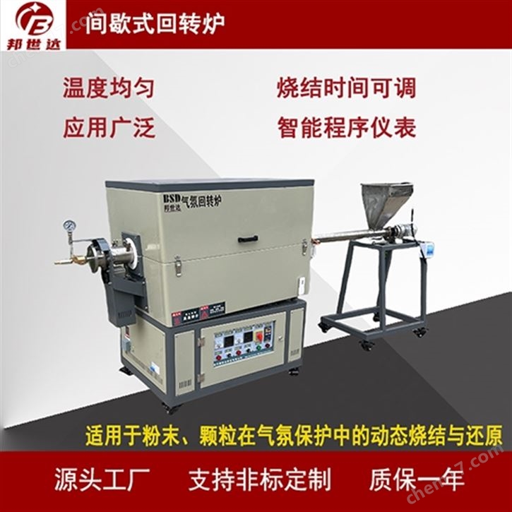 間歇式回轉(zhuǎn)爐 碳素高溫爐 箱式爐