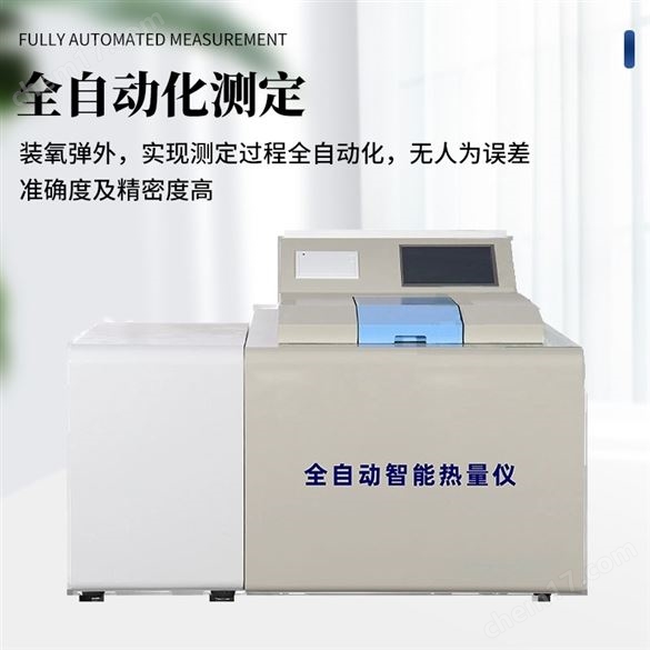 生物颗粒热值检测仪