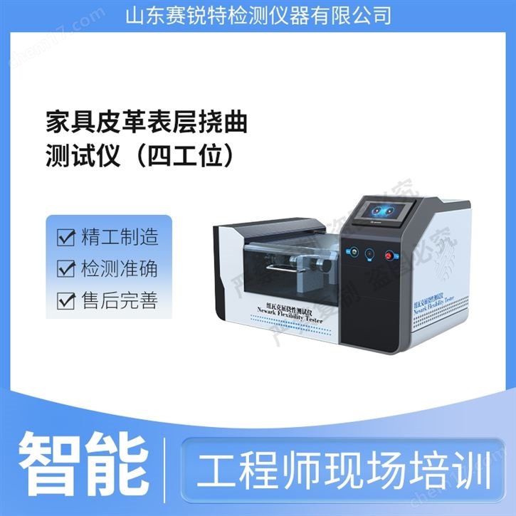 家具皮革表層撓曲測試儀 專業(yè)生產(chǎn)