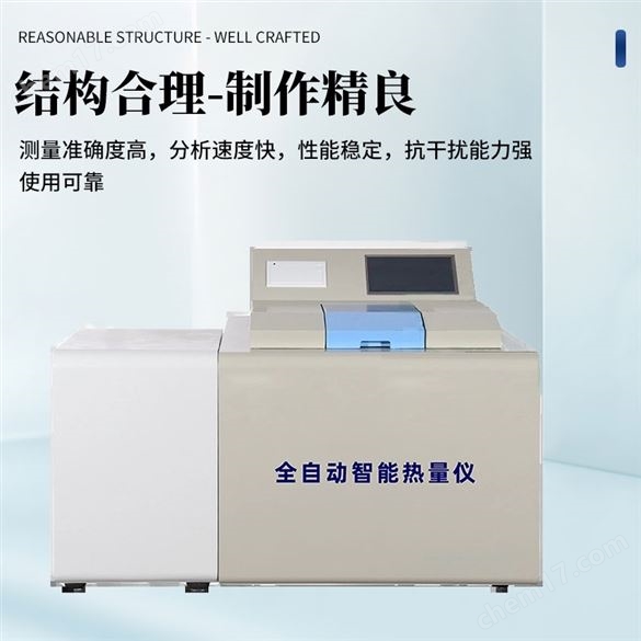 生物颗粒热值检测仪