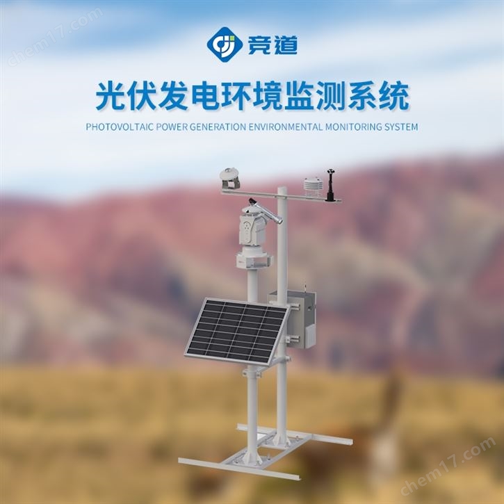 光伏電站環(huán)境監(jiān)測儀器