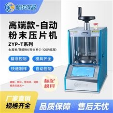 自動實(shí)驗(yàn)室冷壓壓片機(jī) 30噸壓樣機(jī) 新諾牌