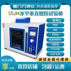 UL94水平垂直燃燒試驗(yàn)機(jī)