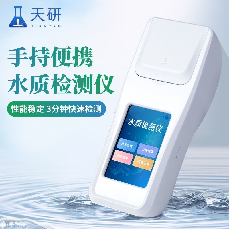水質(zhì)陰離子表面活性劑檢測儀