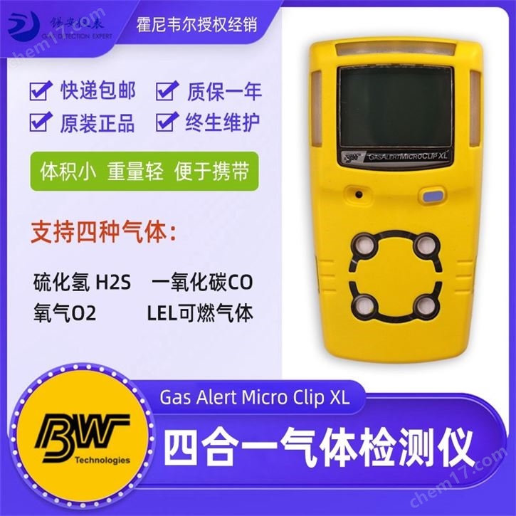 Honeywell BW四合一氣體檢測儀MCXL-4