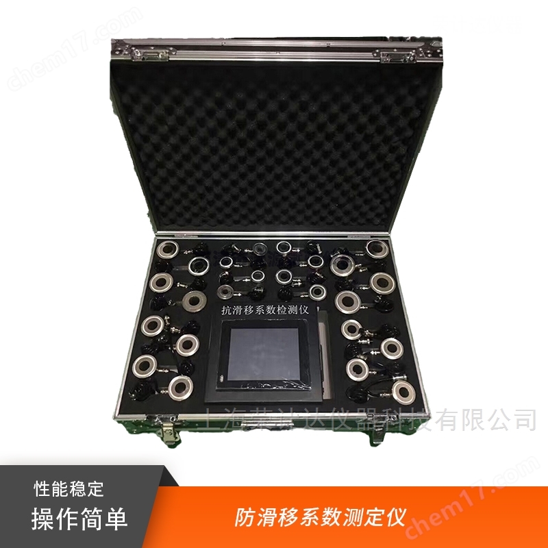 防滑移系數(shù)測定儀