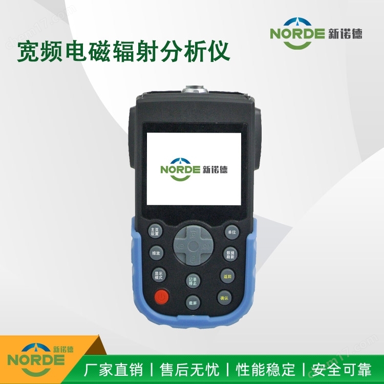 ND2000-電磁場(chǎng)測(cè)定儀電磁輻射職業(yè)衛(wèi)生用