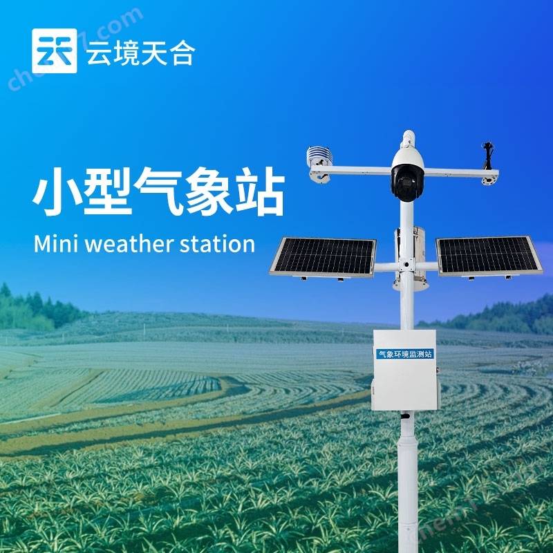綜合型自動氣象觀測站