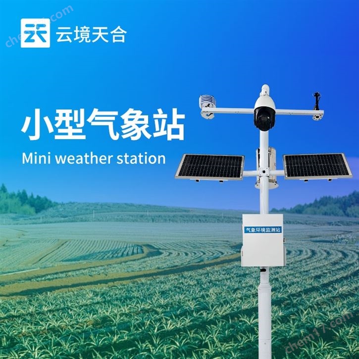 綜合型自動氣象觀測站