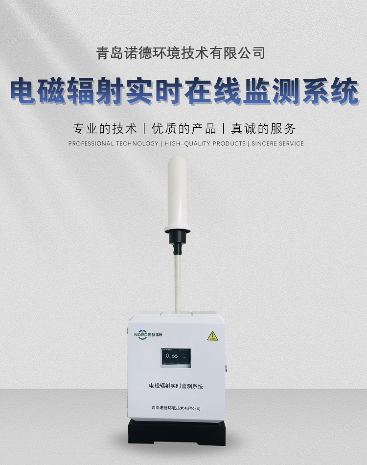 電磁輻射在線電磁環境長時監測設備系統